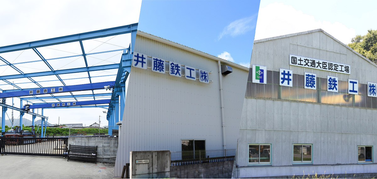 井藤鉄工株式会社のオフィス